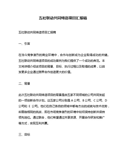 五社联动共同缔造项目汇报稿