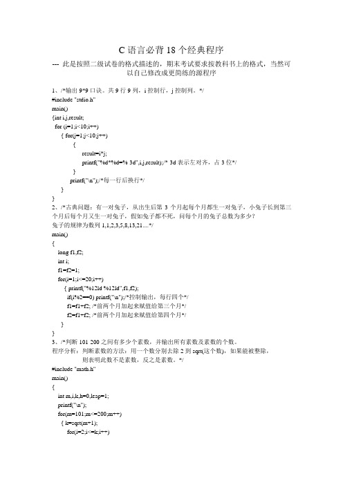 C语言必背18个经典程序aaaaaaaaaaa 2