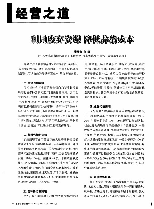 利用废弃资源降低养猪成本