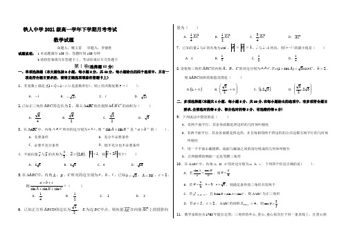 2021-2022学年黑龙江省大庆铁人中学高一下学期4月月考试题 数学 Word版含答案