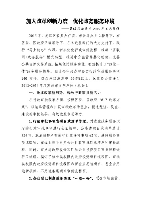 加大改革创新力度优化政务服务环境