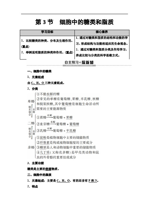 人教版高中生物必修一第2章第3节细胞中的糖类和脂质