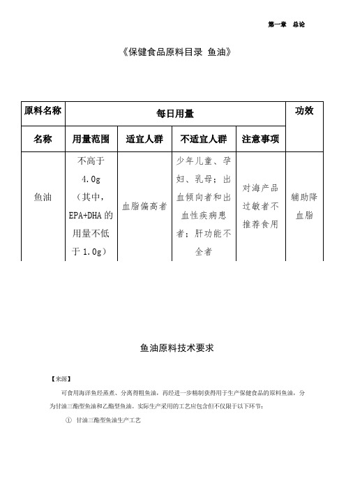 鱼油原料技术要求