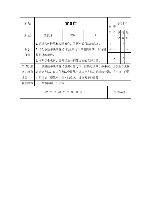 北师大数学四下《文具店》教案_1