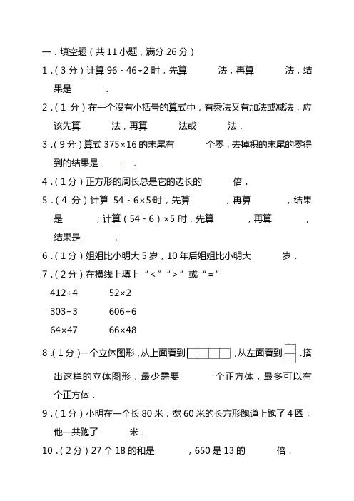 2020-2021学年小学三年级上学期期中考试数学试卷含答案