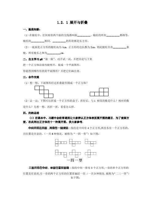 几何图形的展开与折叠