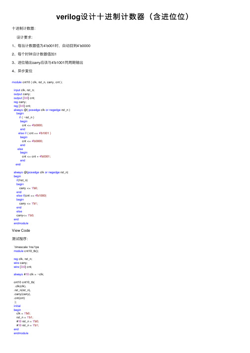 verilog设计十进制计数器（含进位位）