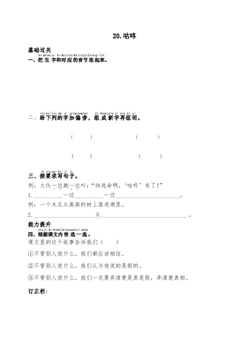 2020春部编版语文一年级下册20.咕咚课时提优练习试题及答案.doc