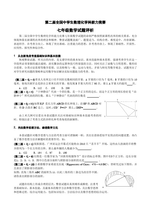 第二届全国中学生数理化学科能力竞赛