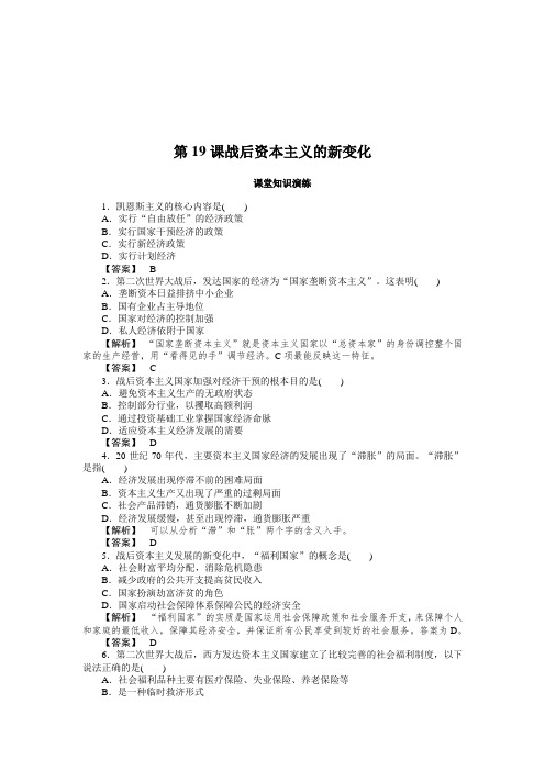 高中历史必修2同步练习：19课战后资本主义的新变化