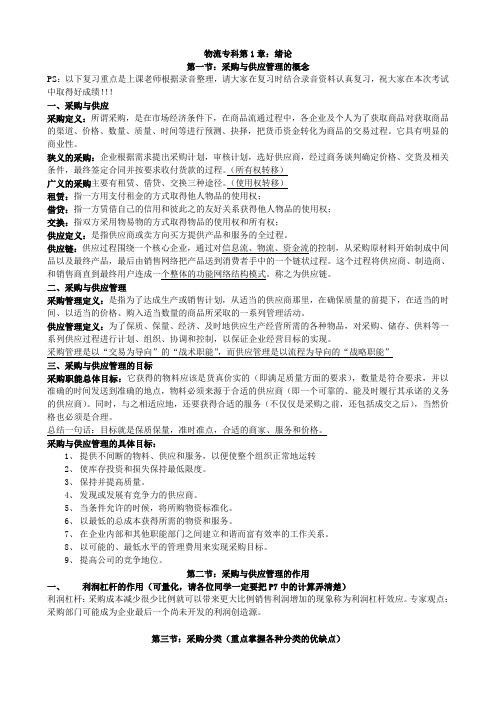 采购与供应管理(1)重点