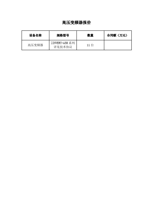 27 高压变频器技术协议