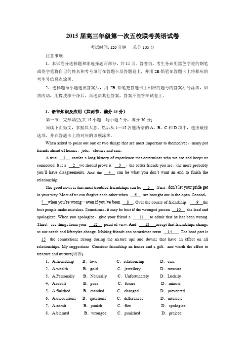 广东省深圳市2015届高三上第一次五校联考英语试题及答案