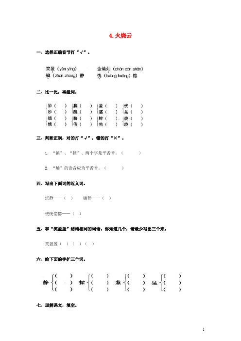 四年级语文上册 第1单元 4.火烧云同步检测(无答案)新人教版