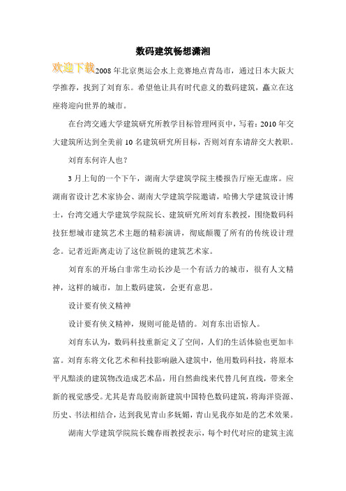 数码建筑畅想潇湘