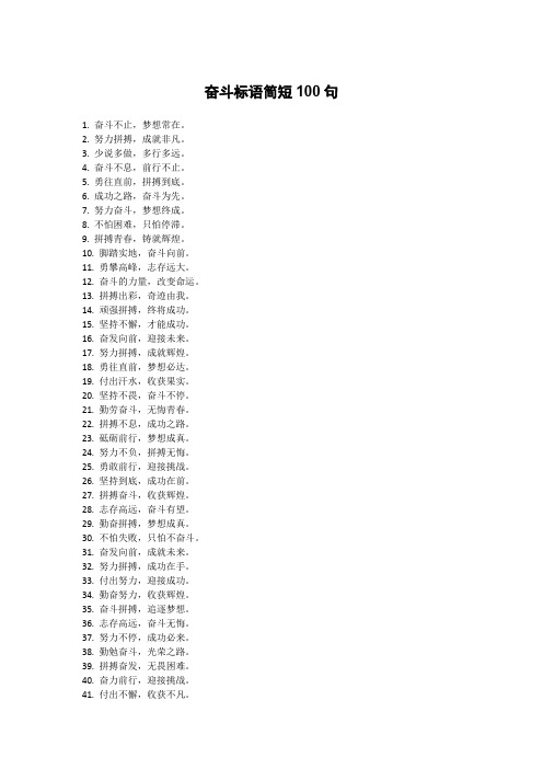 奋斗标语简短100句