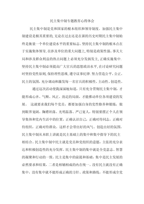 为什么新时期必须进一步坚持和发展民主集中制【精选资料】