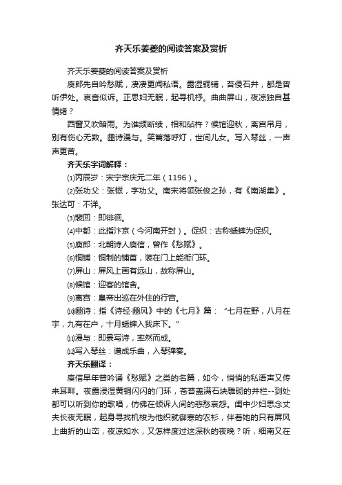 齐天乐姜夔的阅读答案及赏析