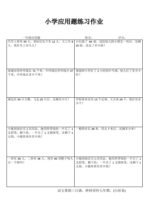 小学应用题练习作业2