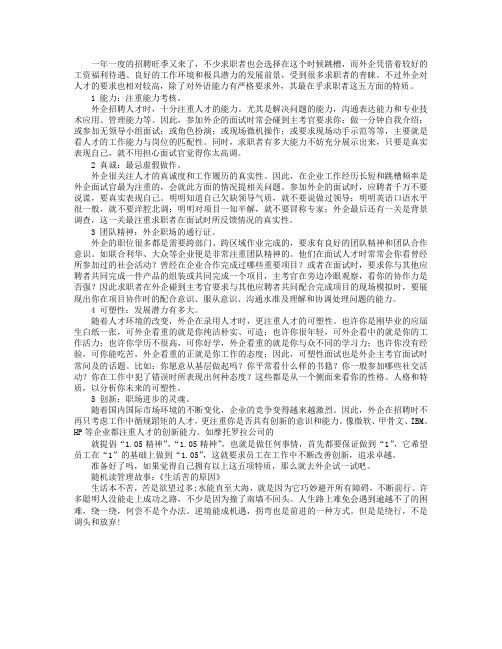 外企青睐什么样的人才？拥有这五种特质最重要