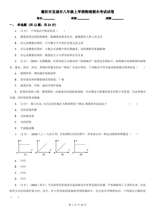 襄阳市宜城市八年级上学期物理期末考试试卷