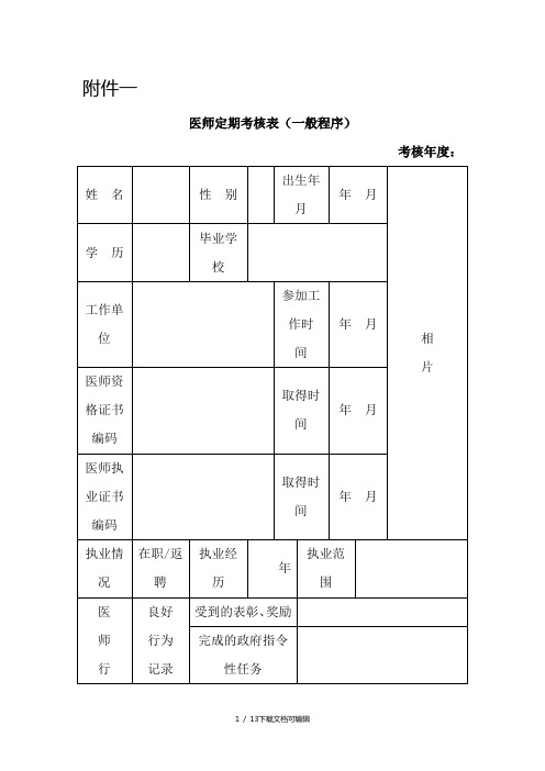 医师定期考核表(全套)