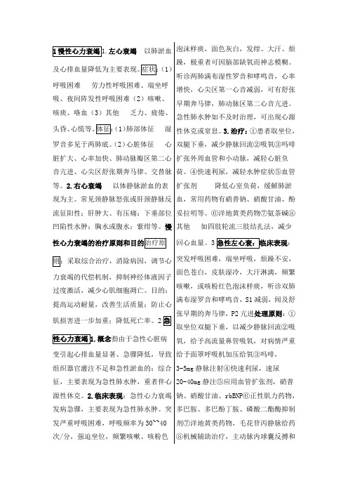 内科学问答题总结