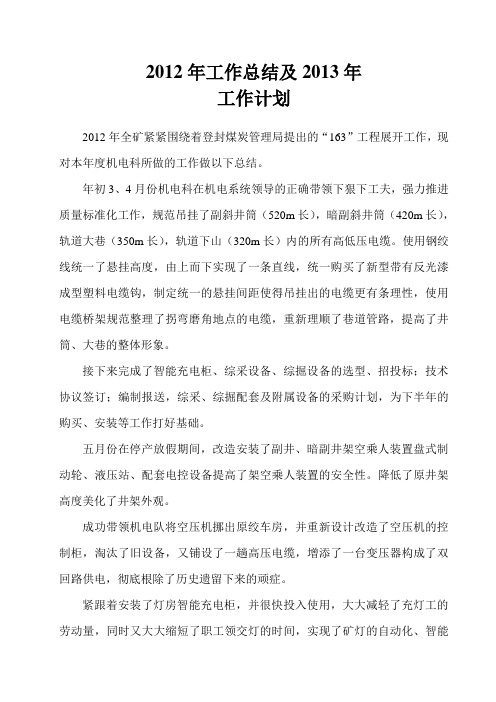 2012年工作总结及2013年工作计划