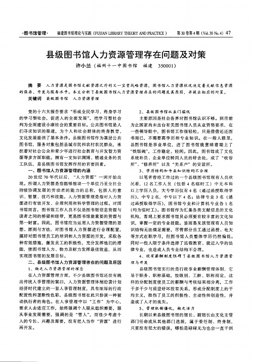 县级图书馆人力资源管理存在问题及对策