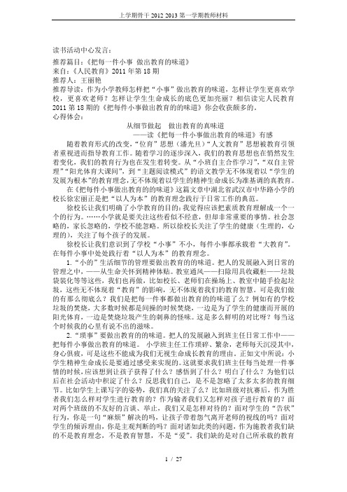 上学期骨干2012-2013第一学期教师材料