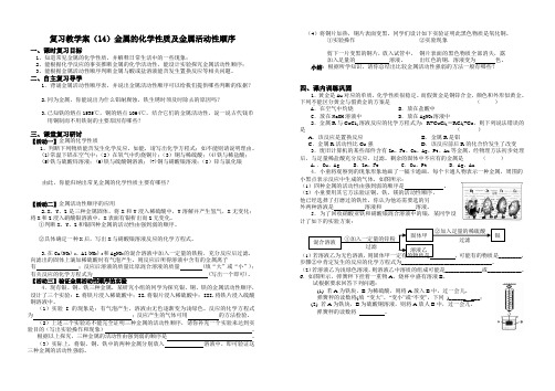 复习教案14金属的化学性质及金属活动性顺序