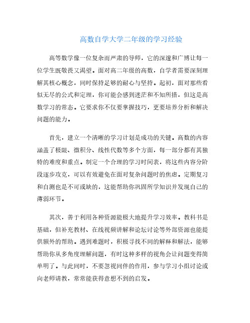 高数自学大学二年级的学习经验