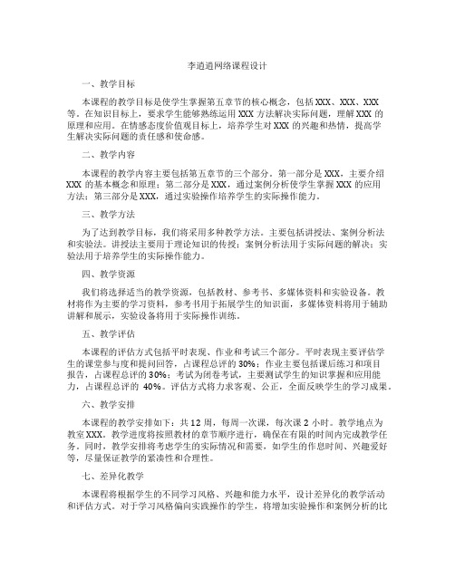 李逍逍网络课程设计