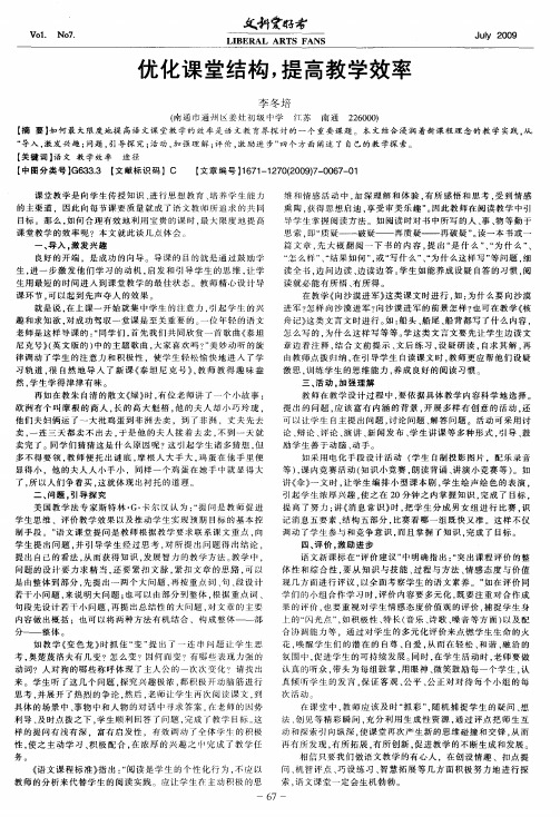 优化课堂结构,提高教学效率