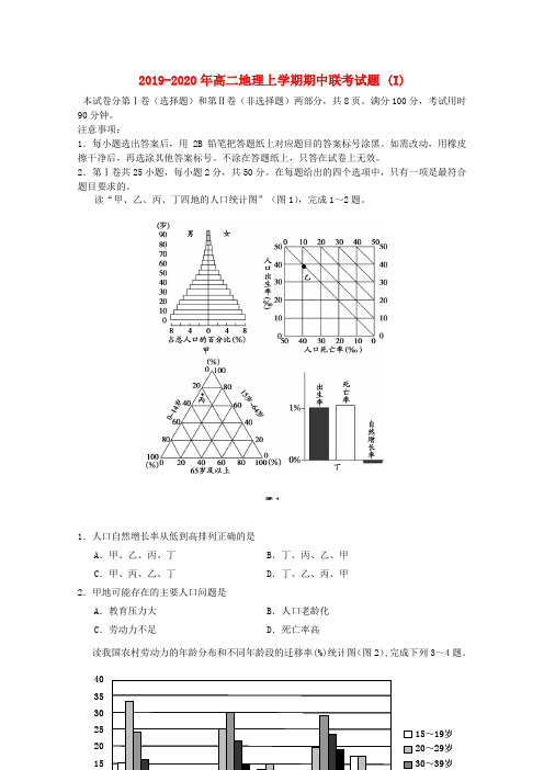 2019-2020年高二地理上学期期中联考试题 (I)