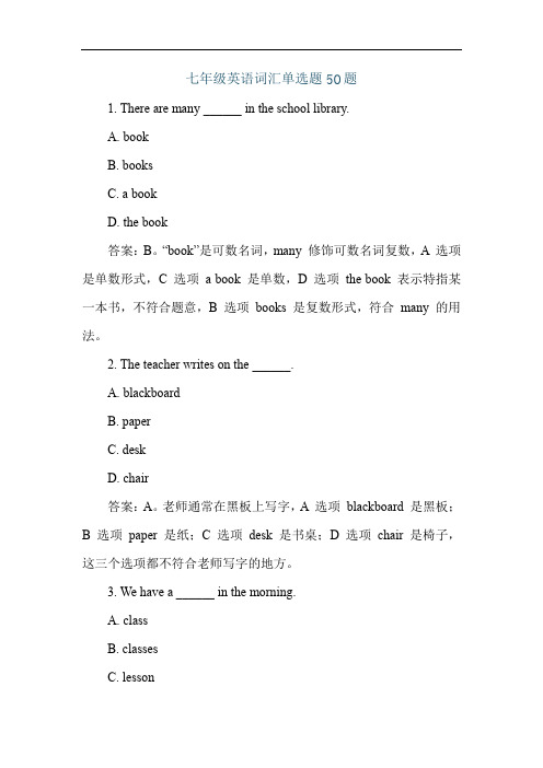 七年级英语词汇单选题50题