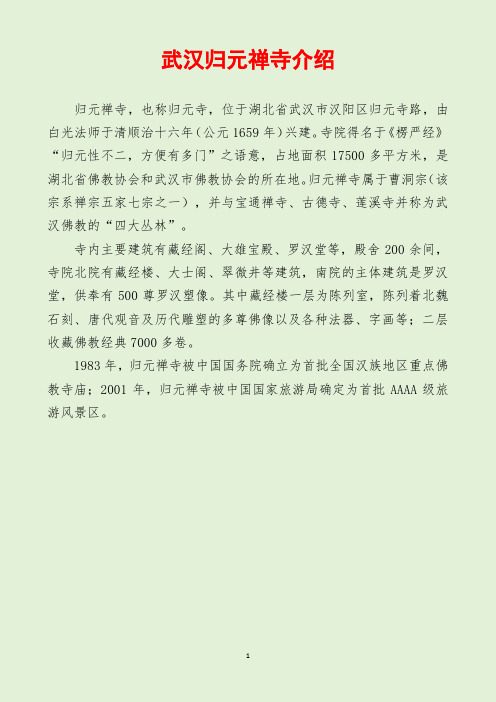 武汉归元禅寺介绍