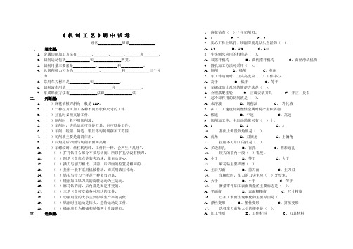 《机制工艺》期中试卷