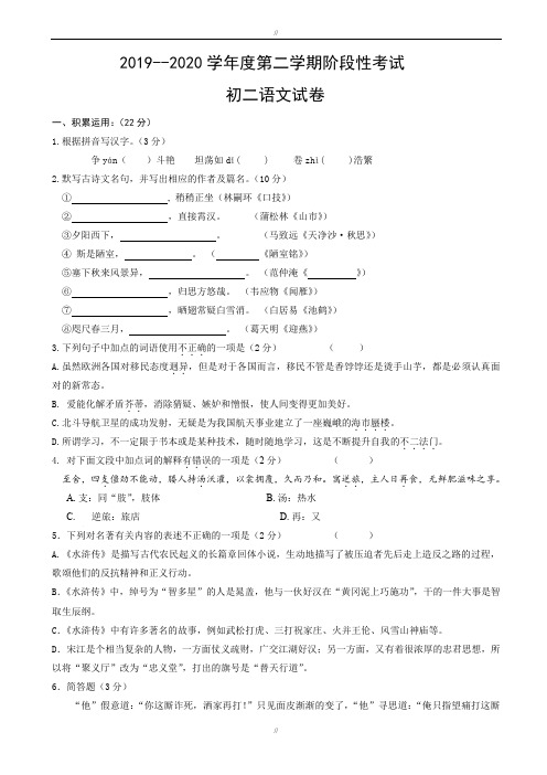 (苏教版)江苏省无锡市2019-2020学年八年级下学期第三次月考语文试卷(有答案)(已审阅)