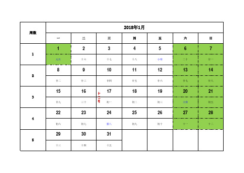 2018年日历表打印版
