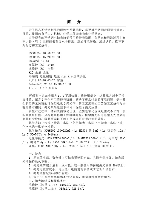 电抛简介