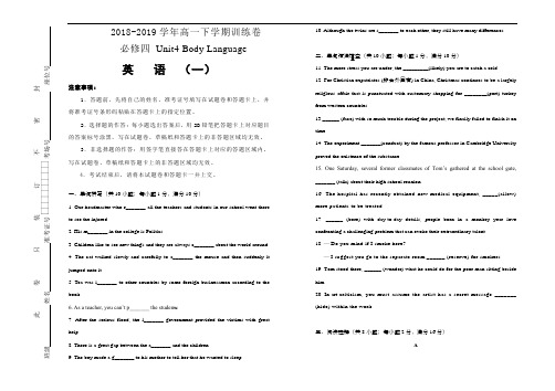 人教版高中英语必修四  Unit4 Body Language 单元测试卷(一) Word版含答案