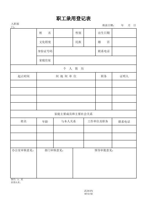 录用职工登记表