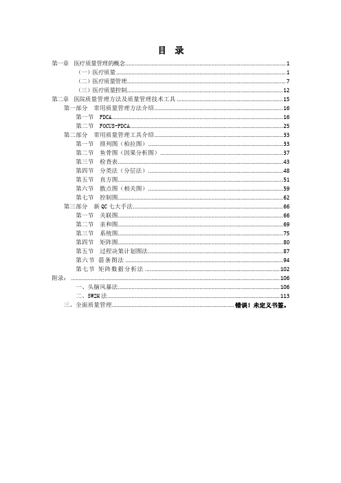 医院质量管理工具介绍