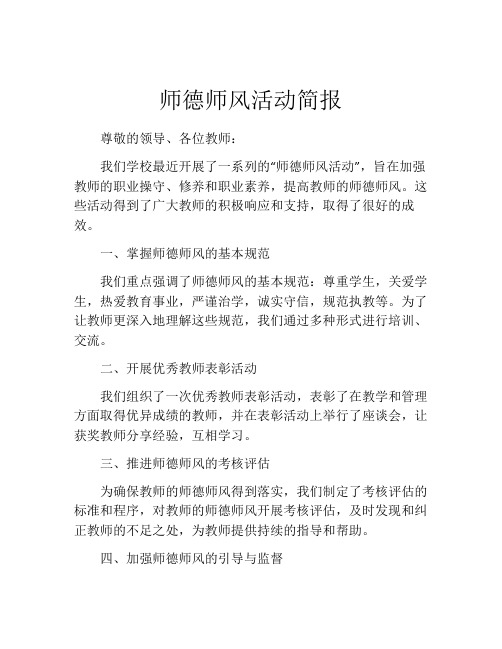 师德师风活动简报