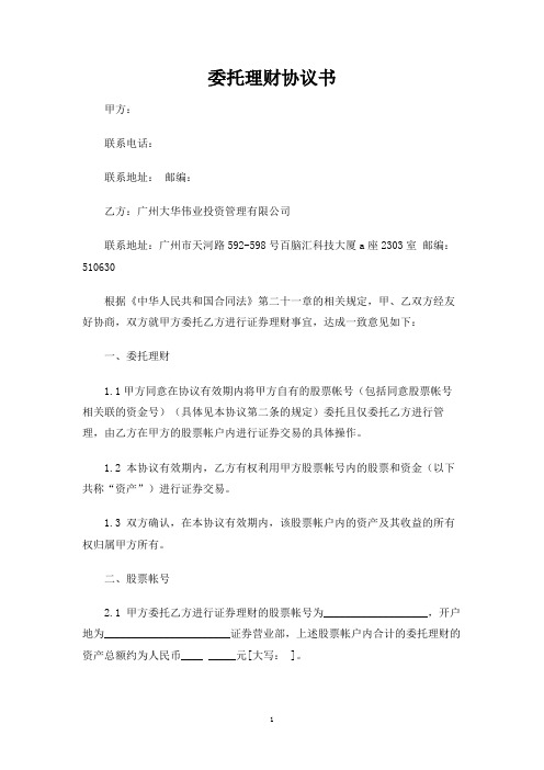 委托理财合同协议书