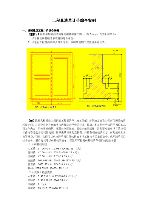 清单计价案例