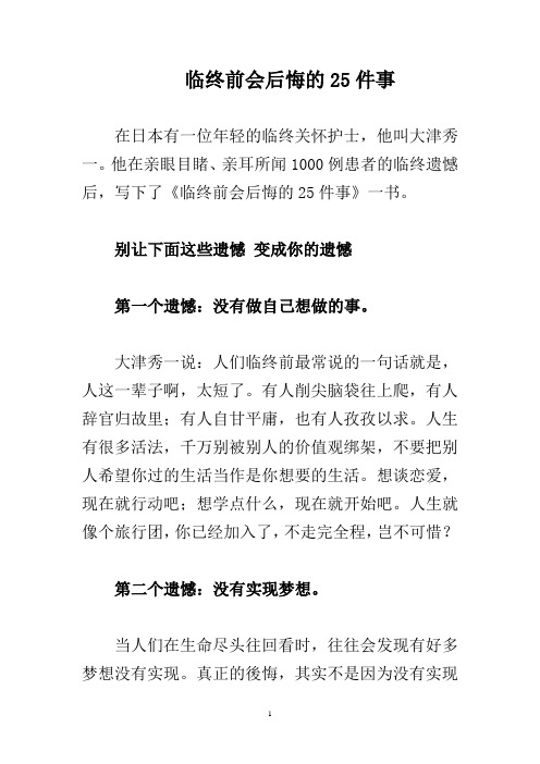 临终前会后悔的25件事