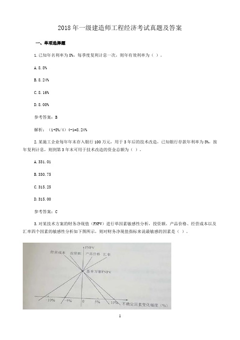 2018-2020年一级建造师建筑工程经济考试真题及答案