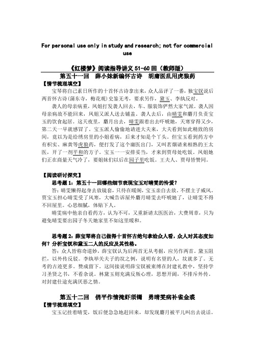 红楼梦阅读讲义51-60